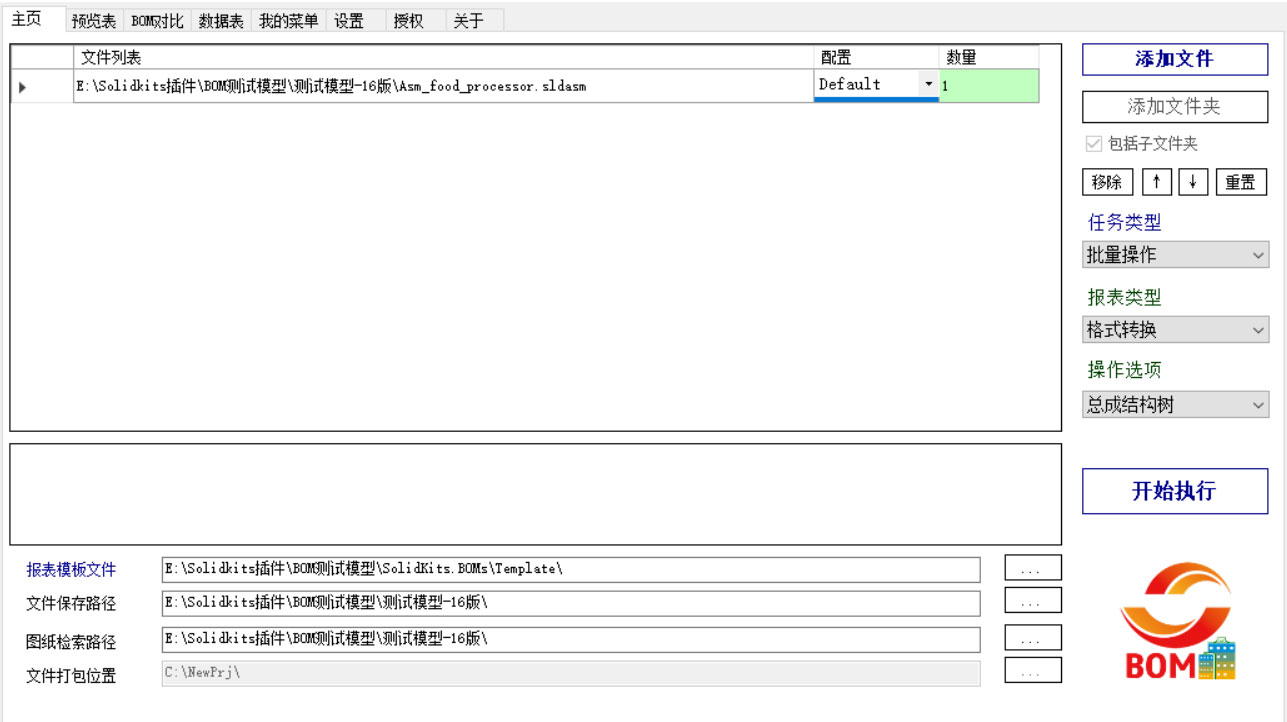 SOLIDWORKS批量转格式插件