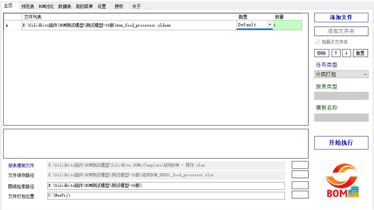 SOLIDWORKS分类打包插件