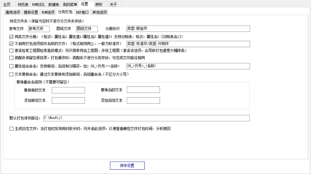 SOLIDWORKS分类打包插件