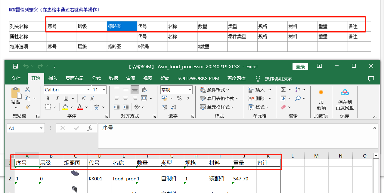 自动BOM免费下载