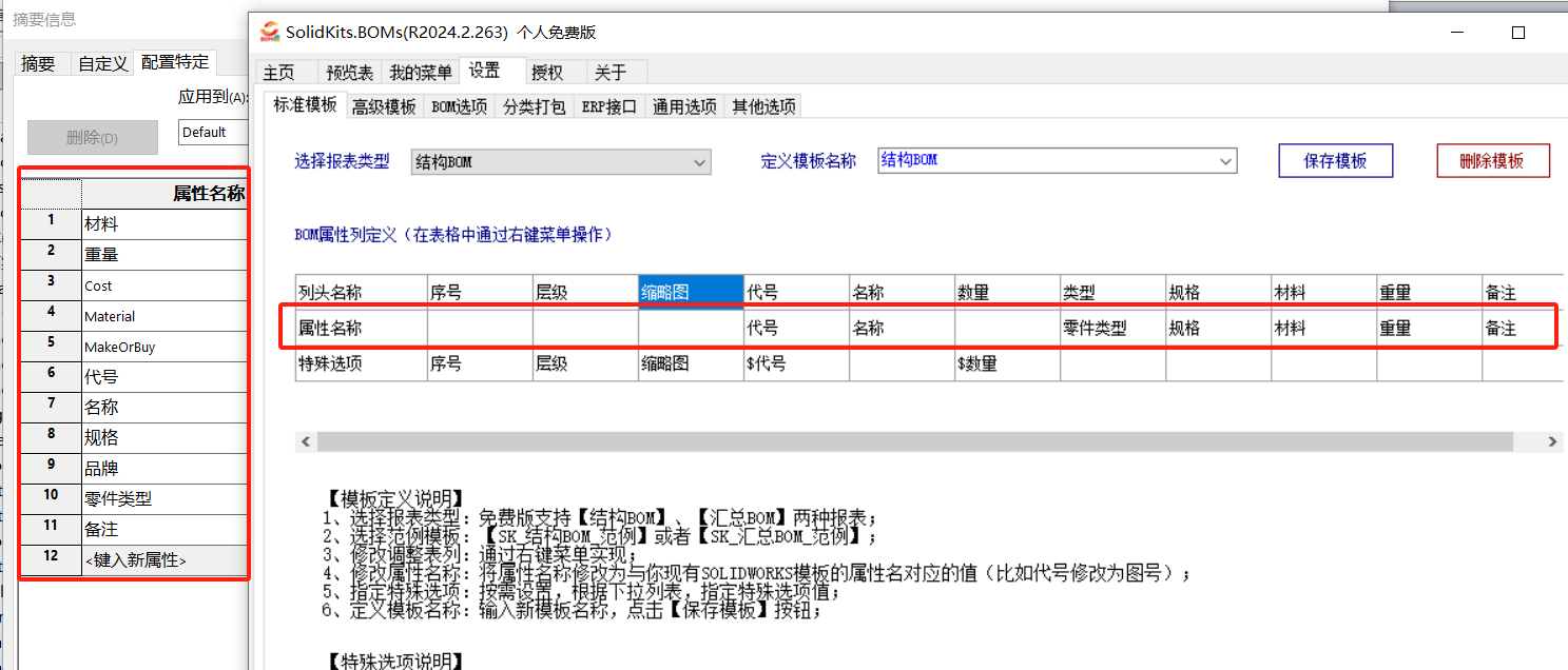 自动BOM免费下载