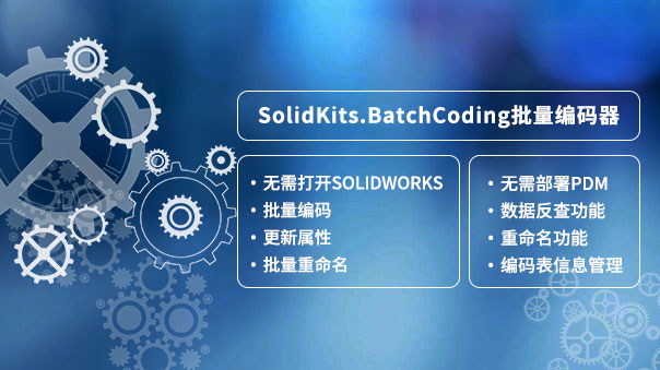 SOLIDWORKS插件