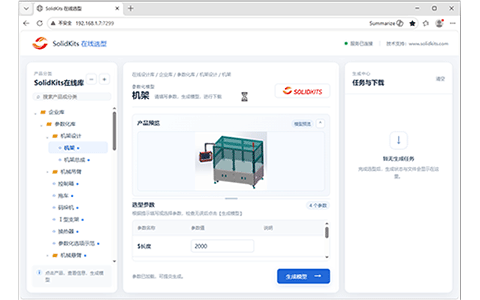 SOLIDKITS在线选型平台.gif