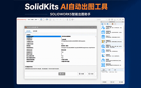SolidKits-AI-自动出图.gif